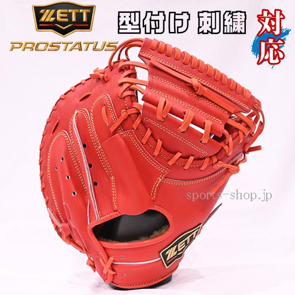 プロステイタス あすつく ゼット SE BPROCM252S ディープオレンジ 硬式