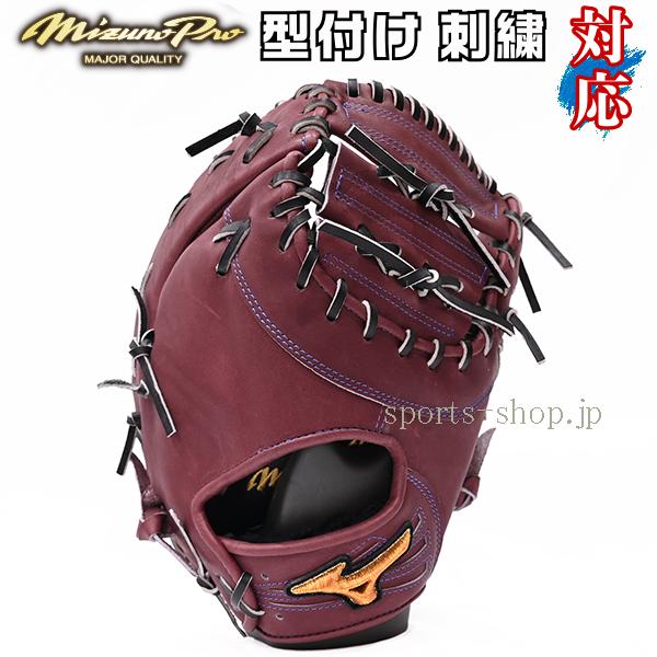 Mizuno Pro あすつく ミズノプロ 硬式用 オーダー ファーストミット