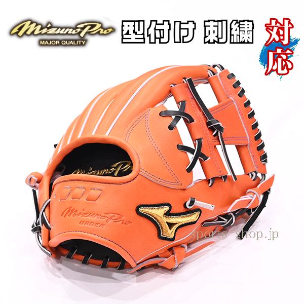 Mizuno Pro あすつく ミズノプロ 硬式用 オーダー 坂本型