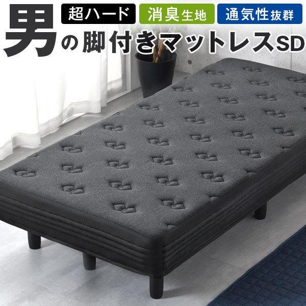 タンスのゲン 27日超お得 脚付マットレス セミダブル ベッド 脚付