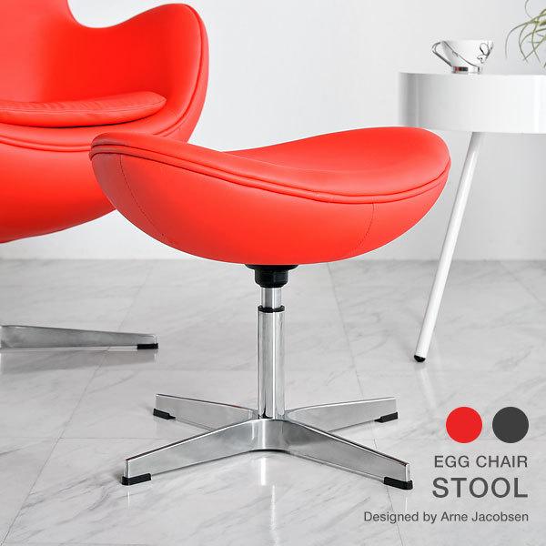 ARNE JACOBSEN（アルネ ヤコブセン） エッグチェア オットマン リ