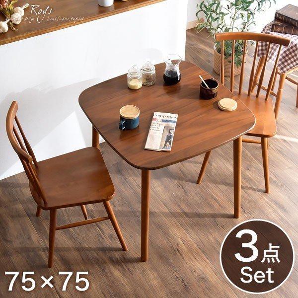 タンスのゲン ダイニングテーブルセット 2人 3点セット 75cm 北欧
