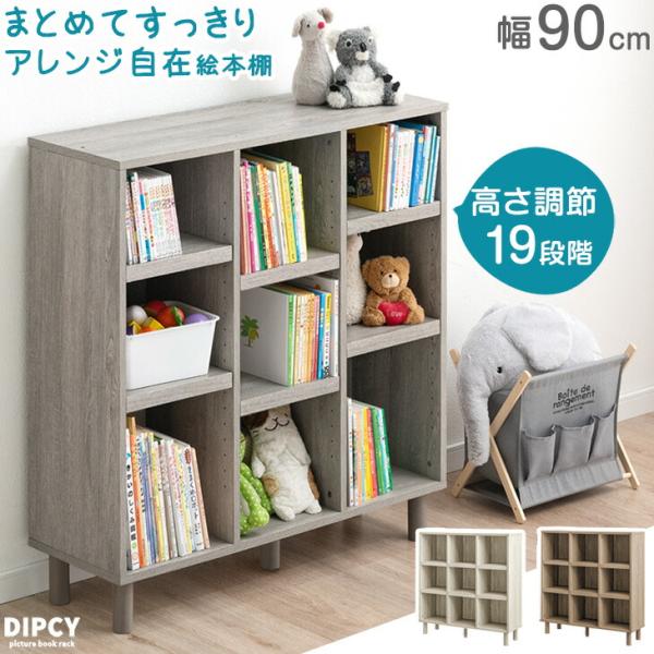 タンスのゲン 絵本ラック おしゃれ 絵本棚 幅90 おもちゃ 収納 子ども