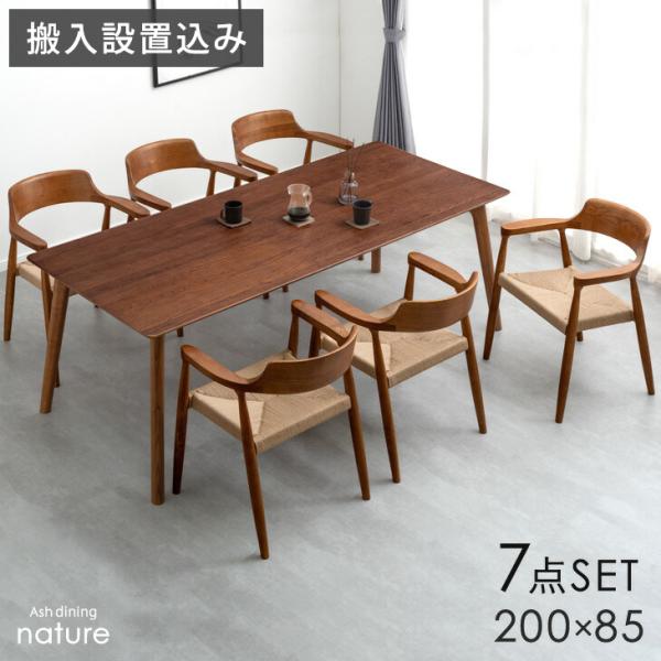 タンスのゲン ダイニングテーブルセット 7点セット 200×85 6人用