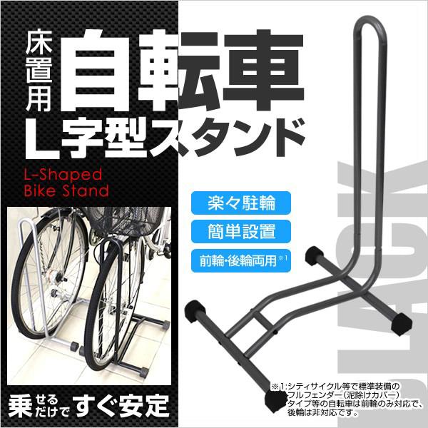 WEIMALL（ウェイモール） 自転車 スタンド 倒れない 1台用 L字型 駐輪