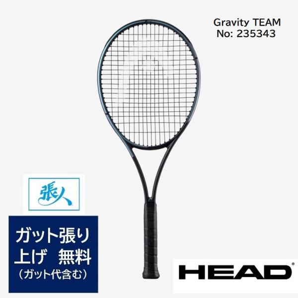 HEAD（ヘッド） HEAD Gravity TEAM 2023 硬式テニスラケット 品番