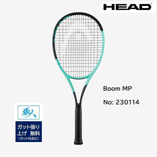 HEAD（ヘッド） HEAD Boom MP 2024 ( 230114 ) 選べるガット張り無料