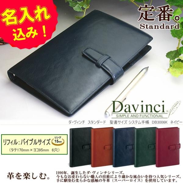 名入れ手帳 ダ・ヴィンチ システム手帳 バイブルサイズ 牛革製