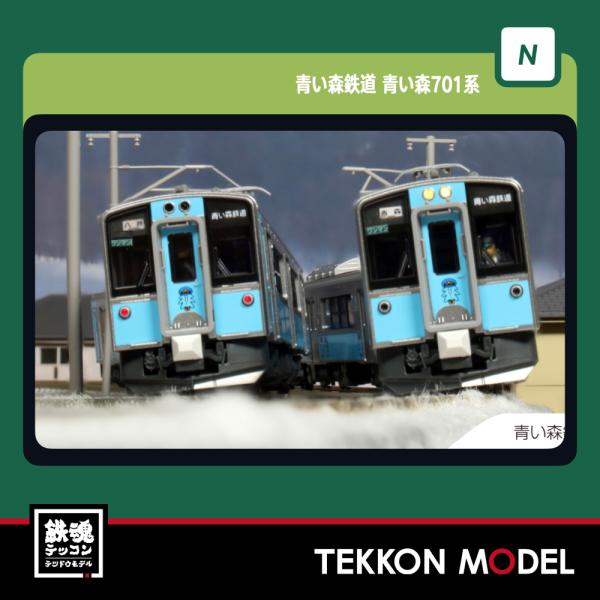 カトー（KATO） Nゲージ KATO 10-1561S 青い森鉄道 青い森701系 2両