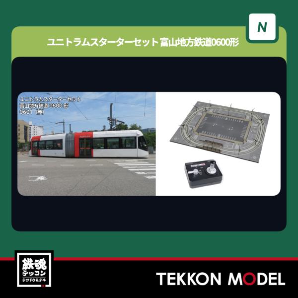 カトー（KATO） Nゲージ KATO 40-903 ユニトラムスターターセット 富山