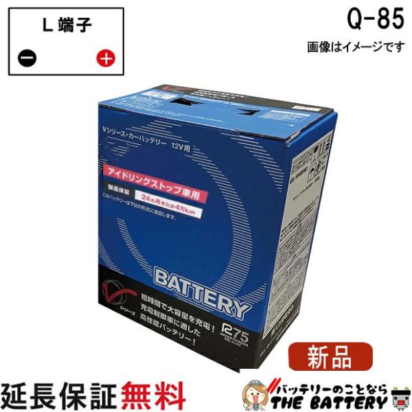 日産（NISSAN） Q-85 AYBVL-Q8500 バッテリー アイドリングストップ車