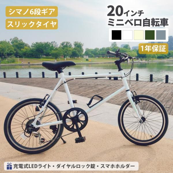 アイジュサイクル 自転車 ミニベロ 小径車 20イン チ シマノ 6段変速