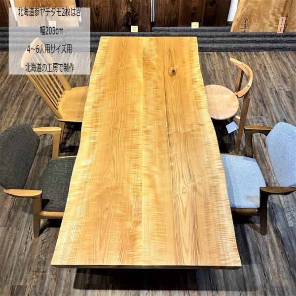 テーブル 無垢 ダイニングテーブル 無垢テーブル 幅203cm 4〜6人用