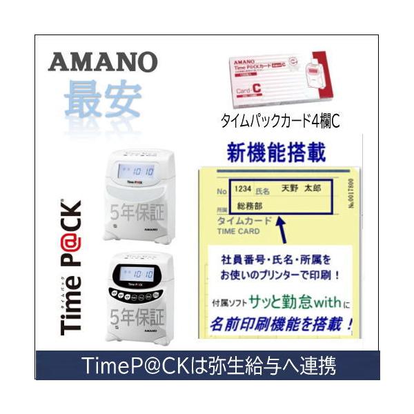 アマノ（AMANO） タイムレコーダー用 タイムカード Time P@CKカード4欄
