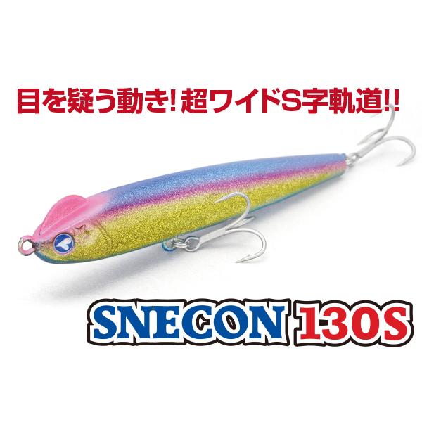 BLUE BLUE（ブルーブルー） スネコン 130S SNECON BLUEBLUE : TIPS