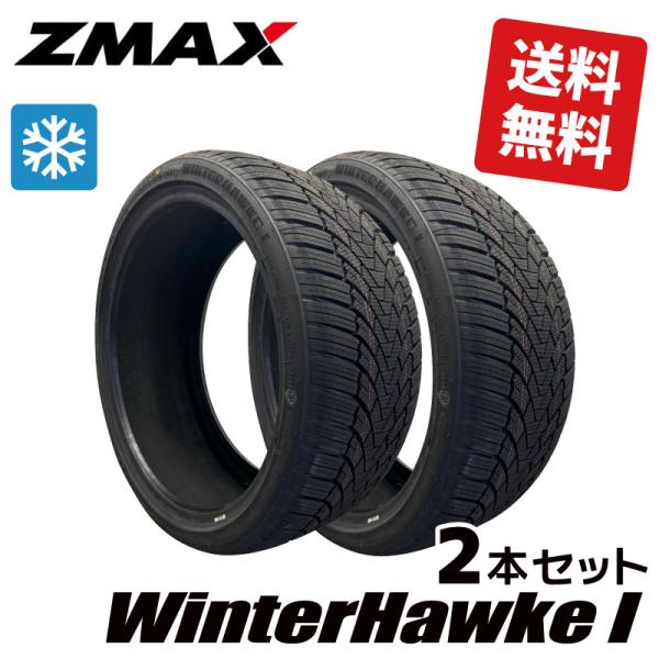 2本セット 235/45R19【2025年製】新品 Zmax WINTERHAWKE I