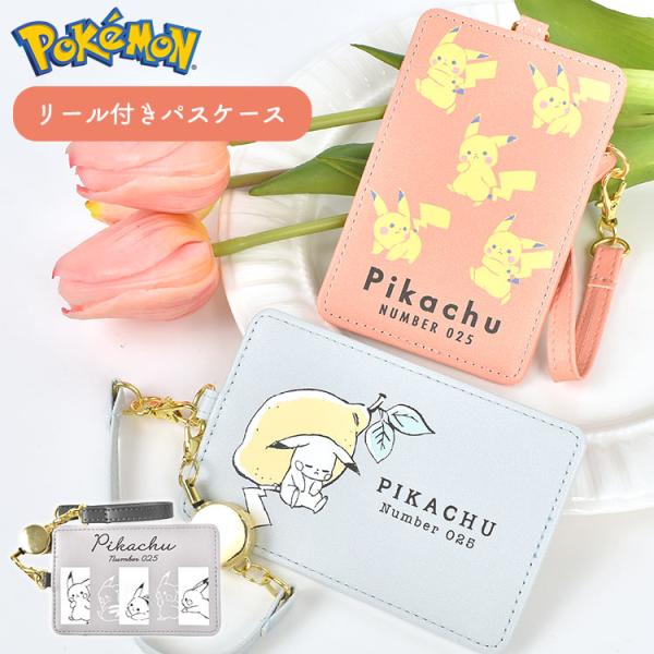 SNOOPY（スヌーピー） パスケース リール付き 伸びる ポケモン