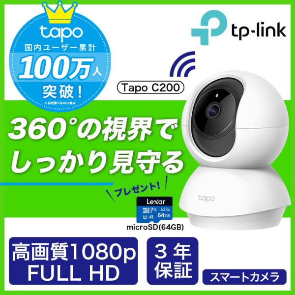 tplink_c200sd64gbset