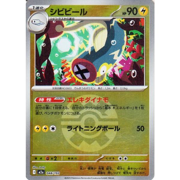 ポケモンカードゲーム ポケモンカード M2a ハイクラスパック MEGA