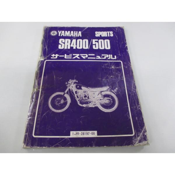 ヤマハ発動機 SR400 SR500 サービスマニュアル 1JR-251101〜 1JN