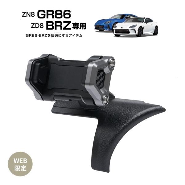 槌屋ヤック GR86 ZN8 / BRZ ZD8 専用 スマートフォンホルダー 車