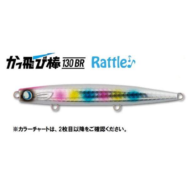 JUMPRIZE（ジャンプライズ） かっ飛び棒 130BR ラトルスペシャル