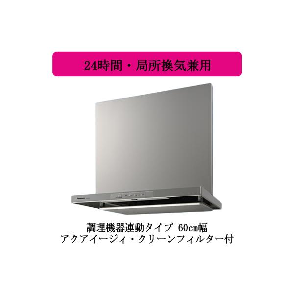 Panasonic（パナソニック） FY-6HGC5-S Panasonic レンジフード