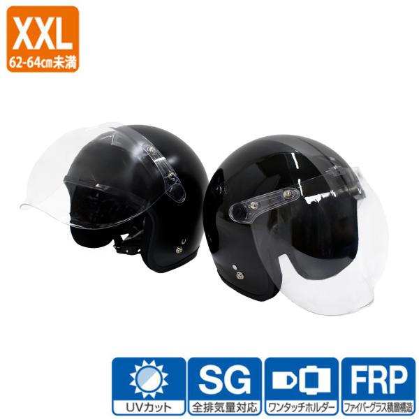 ジェットヘルメット (全2色) SG規格適合 全排気量対応 UVカット TNK