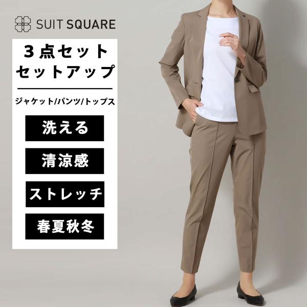 SUIT SQUARE（スーツスクエア） 【スーツスクエア】3点セット 清涼 WEB