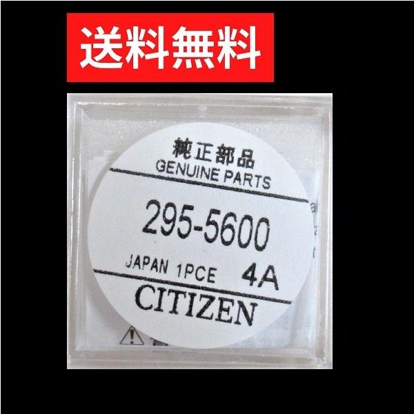 CITIZEN（シチズン） CTIZEN 295-5600 MT920 純正 二次電池 キャパシタ