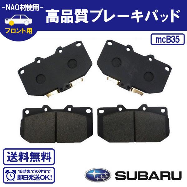 インプレッサ GC8 GF8 フロントブレーキパッド スバル 送料無料 B35