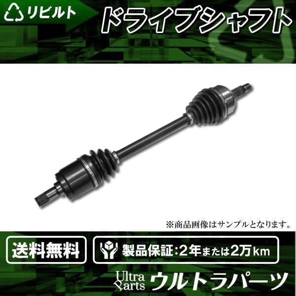 ドライブシャフト リビルト品 スズキ スイフト スイフトスポーツ HT51S