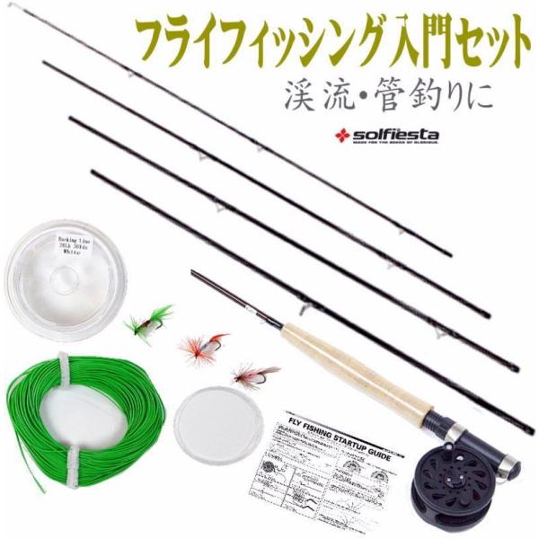 フライフィッシング 入門 フルセット ♯4と♯5から選択 コンパクト