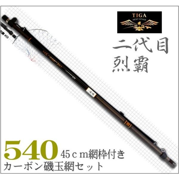 磯玉セット540カーボン 二代目烈覇 玉枠 玉網 玉ノ柄 タモ 磯 波止