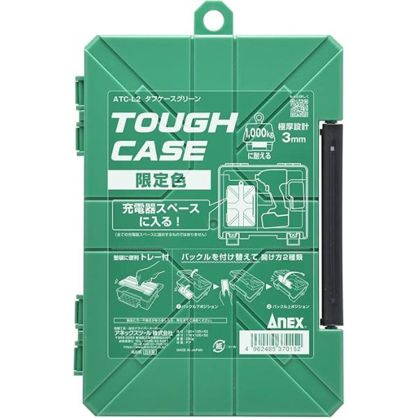 ANEX アネックス タフケース 限定色 ツールボックス 工具ケース 小物