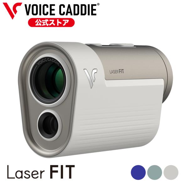 VOICE CADDIE（ボイスキャディ） Laser FIT ゴルフ距離計 小型 軽量