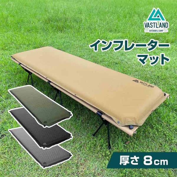 VASTLAND（ヴァストランド） インフレーターマット 8cm 爆買