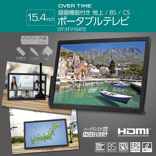 ポータブルテレビ 15.4インチ フルセグ テレビ 録画機能付き 地上