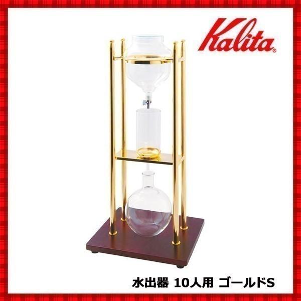 Kalita（カリタ） 水出しコーヒー 器具 水出し器 水出器 10人用