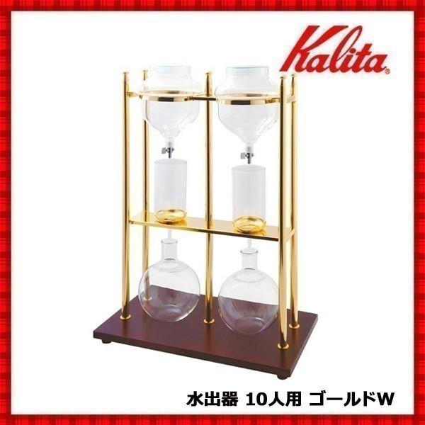Kalita（カリタ） 水出しコーヒー 器具 水出し器 水出器 10人用