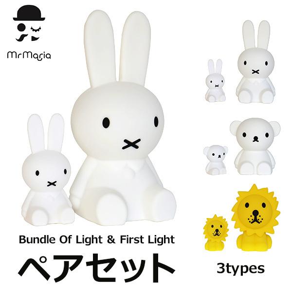 Miffy（ミッフィー） 卓上ライト 大小 ペアセット LED ナイト ライト