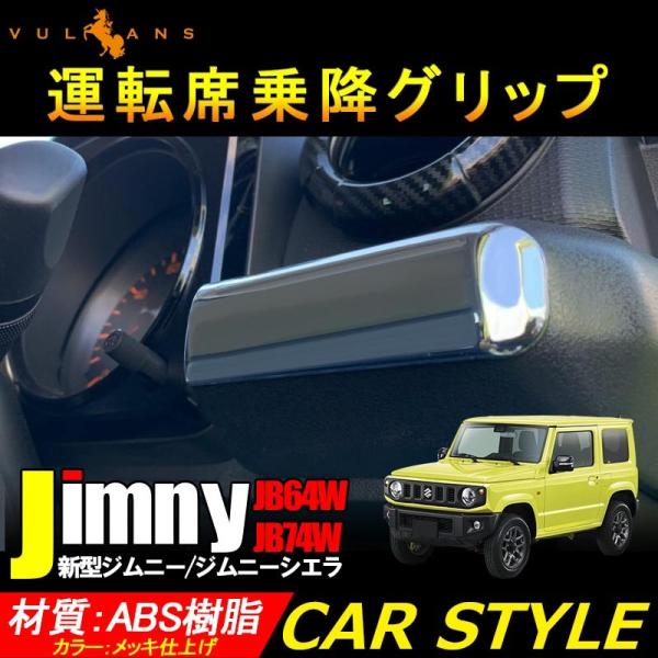 Vulcans 「セール価格」ジムニー JB64W ジムニーシエラ JB74W 運転席