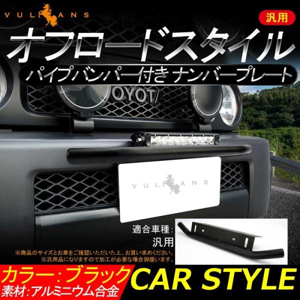 Vulcans 3点で1000円OFFクーポンあり】ナンバープレート ステー オフ