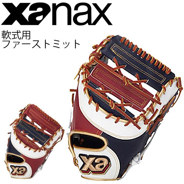 軟式野球 ファーストミット 右投用 ザナックス XANAX ザナパワー 野球