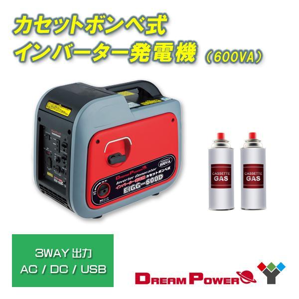 山善（YAMAZEN） インバーター発電機 カセットボンベ式 EIGG-600D