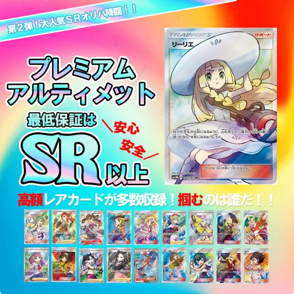 ポケモンカードゲーム SR以上確定オリパ ポケカ オリパ SR SAR SSR UR