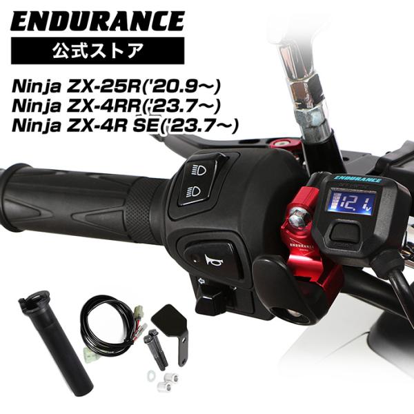 ENDURANCE（エンデュランス） Ninja ZX-25R グリップヒーターセット