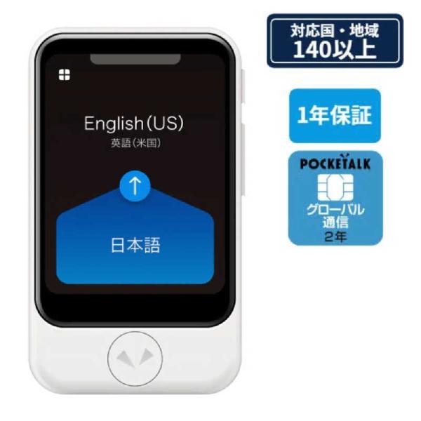 ソースネクスト（SOURCENEXT） 通訳+カメラ翻訳 POCKETALK ポケトーク