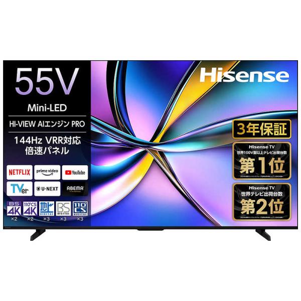 ハイセンス（HISENSE） 液晶テレビ [ 55V型 / 4Kチューナー内蔵