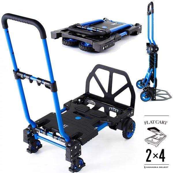 ○正規品○花岡車両 ビームスの百名品 F-CART 2x4（フラットカート